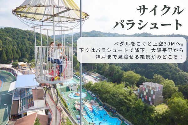 関西サイクルスポーツセンター入場+フリーパスチケット(シニア)