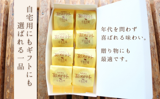 菊水ポテト8個詰め合わせ ｜ しっとりポテト 国産さつまいもとバターのやさしい焼菓子 詰め合わせ スイートポテト シナモン サツマイモ 和菓子 お菓子 ギフト 個包装 お中元 お歳暮 国産さつまいも バター 甘い 箱入り スイーツ おやつ 濃厚 ふんわり しっとり デザート 大阪 河内長野