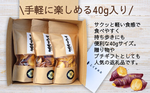 さつま芋チップス こぐま甘薯40g×3袋 さつまいも サツマイモ チップギフトボックス 国産素材100％ ヘルシー おやつ 子ども 野菜 詰め合わせ スナック こぐま商店 クマオカキ おかき お菓子 せんべい 煎餅 大阪 河内長野 あられ おつまみ オカキ プレゼント お土産 手土産