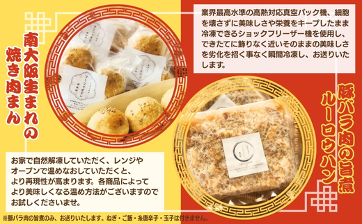南大阪生まれの「焼き肉まん」(胡椒餅)と豚バラ肉の旨煮(ルーロウハン) セット フージャオピン 肉まん 豚まん 胡椒餅 ルーローハン ルーロウハン 台湾 楠正成 楠公 玄米 玉ねぎ たまねぎ 昼ごはん ランチ パーティー 家族団らん 休日 晩御飯　豚肉 豚バラ 簡単 