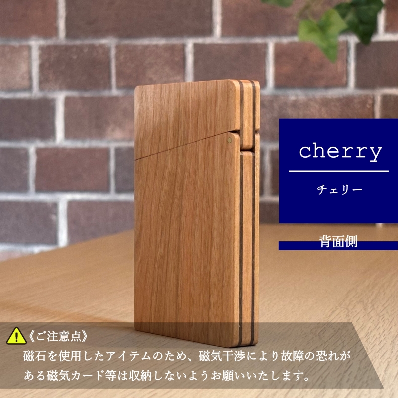 カードケース / 名刺入れ "潤 - uruoi -" チェリー（チェリー×ウォールナット） 送料無料 大阪府 河内長野市