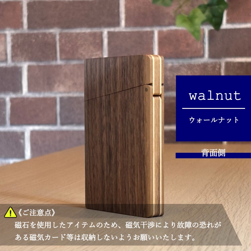 カードケース / 名刺入れ "潤 - uruoi -" ウォールナット（ウォールナット×メープル） 送料無料 大阪府 河内長野市