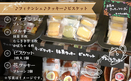 フィナンシェ&クッキーギフト A　お菓子 スイーツ ご褒美 特別 手土産 プレゼント おやつ おいしい 人気 おすすめ ギフト 自分用 河内長野 送料無料