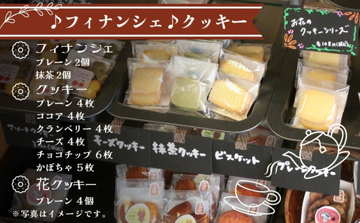 フィナンシェ&クッキーギフト B　お菓子 スイーツ ご褒美 特別 手土産 プレゼント おやつ おいしい 人気 おすすめ ギフト 自分用 河内長野 送料無料