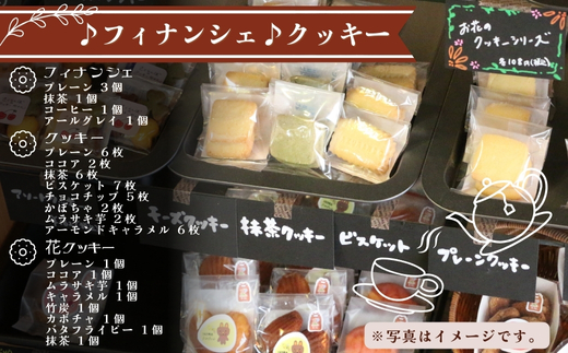 フィナンシェ&クッキーギフト C　お菓子 スイーツ ご褒美 特別 手土産 プレゼント おやつ おいしい 人気 おすすめ ギフト 自分用 河内長野 送料無料