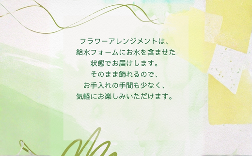 F2季節のおまかせフラワーアレンジメント