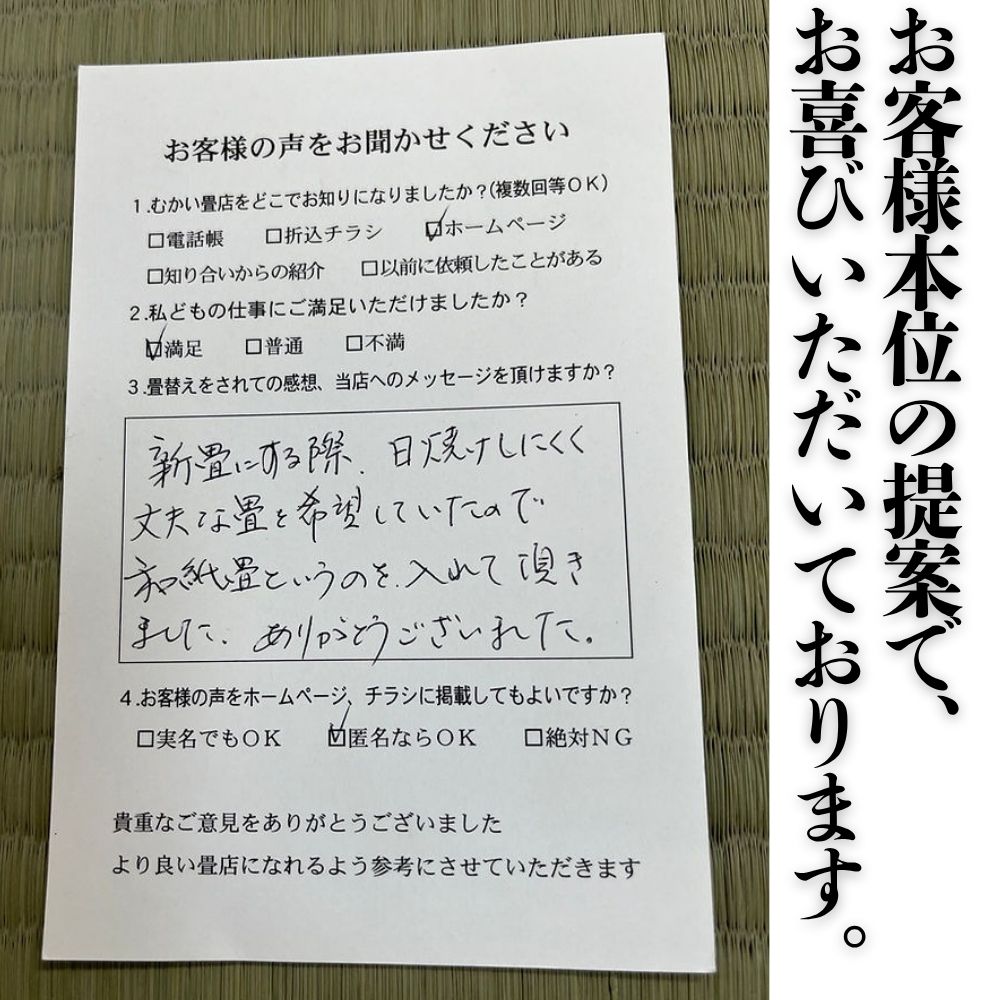 むかい畳店　サービスチケット3,000円分　必要金額分お申し込みください