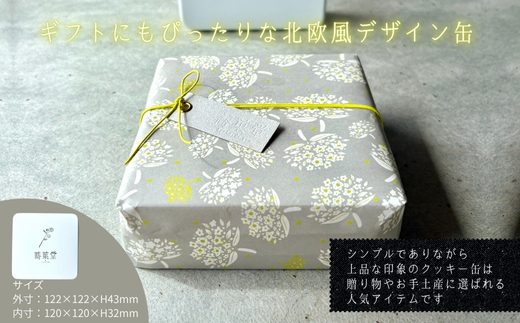 そば粉のクッキー缶 石臼挽き 蕎麦 グルテンフリー 北欧風デザイン クッキー缶 ～香ばしくやさしい甘さで人気の手作り焼き菓子セット～ 11種類 洋菓子 お菓子 蕎菓堂 ギフト プレゼント 母の日 父の日 誕生日 クリスマス 贈り物 お祝い 発表会 大阪 河内長野 かわいい おしゃれ クール お歳暮 お中元 そば 蕎麦粉