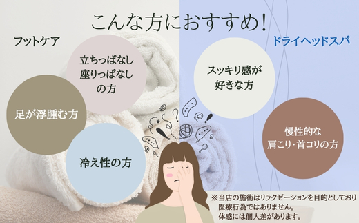 【女性限定】 ドライヘッドスパ＆フットケアセット | 自律神経を整える 不眠改善 睡眠の質 ストレス解消 温活 働く女性 大人女子 産後ケア 更年期対策 不眠症 女性専用 癒やしの空間 大阪 河内長野 LINE 予約