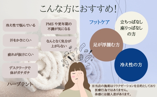 【女性限定】 ハーブテント＆フットケアセット | 自律神経を整える 不眠改善 睡眠の質 ストレス解消 温活 働く女性 大人女子 産後ケア 更年期対策 不眠症 女性専用 癒やしの空間 大阪 河内長野 LINE 予約
