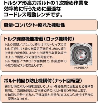 1次締め専用レンチ コードレス建方一番(トルシアボルト用) CKS250　工具　TONE　トネ 15001-40000399
