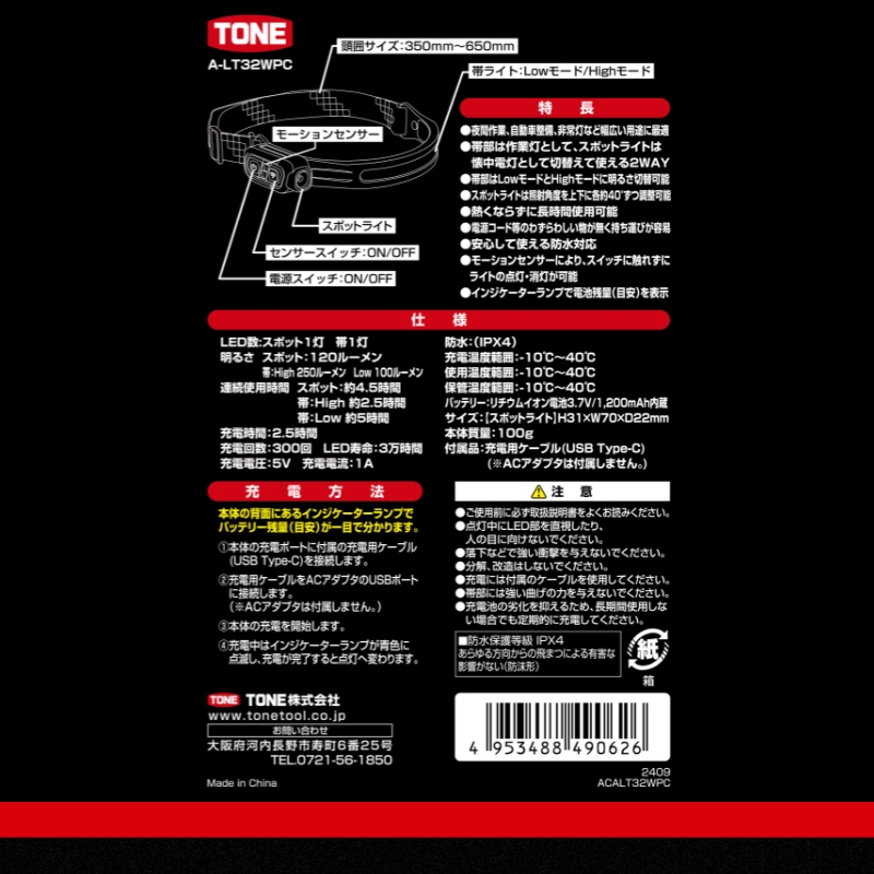 TONE トネ LEDヘッドバンドライト　A-LT32WPC　工具　15001-40001303｜工具 整備士 自動車 バイク DIY 日本製 メンテナンス
