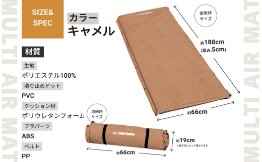 マルチエアマットNEOLUX キャメル (W723) アウトドア キャンプ フェス 防災に コンパクト 軽量 おしゃれ キャンピングマット ベッドマット 寝具 キャンプ用寝具 敷布団 車中泊 快適 バーベキュー キャンプ インテリア ラグマット 冷気遮断 BBQ ピクニック キャンプ用マット キャンプマット
