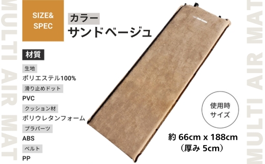 マルチエアマットNEOLUX サンドベージュ (Ｗ542) アウトドア キャンプ フェス 防災に コンパクト 軽量 おしゃれ キャンピングマット ベッドマット 寝具 キャンプ用寝具 敷布団 車中泊 快適 バーベキュー キャンプ インテリア ラグマット 冷気遮断 BBQ ピクニック キャンプ用マット キャンプマット