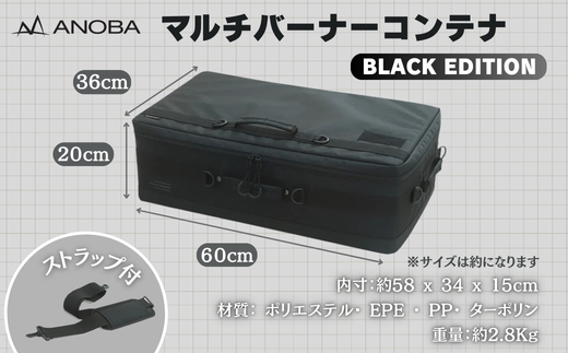 ANOBA マルチバーナーコンテナ ブラック(AN092) 大型コンロ収納対応バッグ キャンプギア キャンプ用品 多機能 ギアバッグ コンロケース バーナー ケース キャンプ道具 アウトドア キャンプ 防災 大阪 河内長野市 送料無料　anoba ピクニック ふるさと納税 キャンプ 大阪府河内長野市