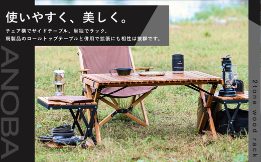 【訳あり】ANOBA 2トーンウッドラック 3段 (AN038) 天然木×アイアン製 折りたたみ収納ラック 専用収納ケース付き｜キャンプ アウトドア サイドテーブル 室内インテリアにも使える 多用途ラック コンパクト収納 組立簡単 美しい木目のブナ材使用