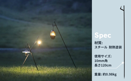 ANOBA ステイクハンガー 120 (AN054) キャンプ アウトドア ランタンハンガー テント乾燥にも おうちキャンプ ペグ キャンプ用品 キャンプギア ギア アウトドア用品 anoba　アノバ テント ランタン BBQ バーベキュー ピクニック ふるさと納税 キャンプ 大阪府河内長野市