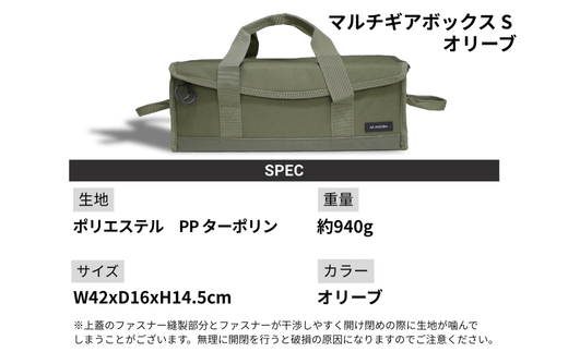 ANOBA  マルチギアボックス S オリーブ(AN019) キャンプ ギア アウトドア ピクニック おしゃれ バッグ マルチ 道具 アノバ anoba ふるさと納税 キャンプ 大阪府河内長野市 オリーブ