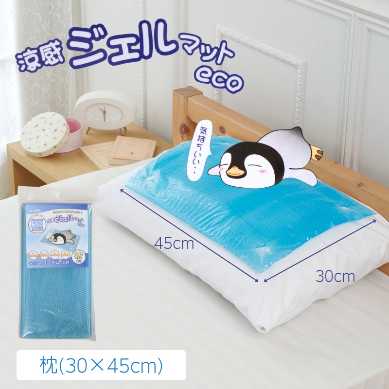 涼感ジェルマット ECO 枕 (R281) ジェルマット まくら 寝具 送料無料 河内長野 30×45cm