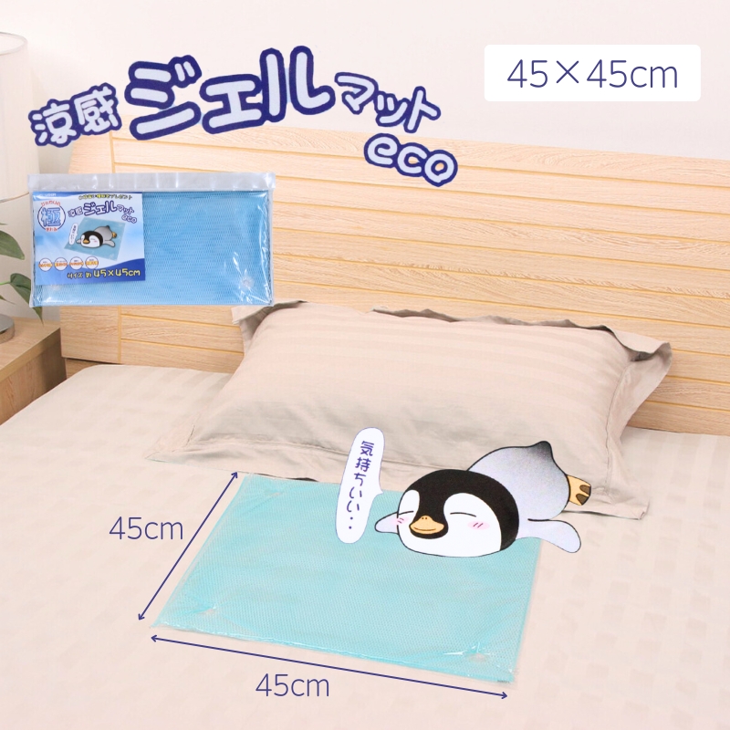 涼感ジェルマット ECO 45x45 (R348) ジェルマット  送料無料 河内長野 45×45cm