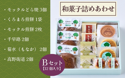 奥河内 和の恵み詰合せ 友井堂 和菓子詰め合わせBセット12個入 どら焼き どらやき 煎餅 せんべい お煎餅 最中 もなか 送料無料 商品番号： 15015-40000878 母の日 父の日 誕生日 敬老の日 ギフト 贈答 お中元 お歳暮 退職 和菓子 スイーツ 餡子 あんこ お供え モックル 河内長野 大阪府 丹波大納言 黒豆