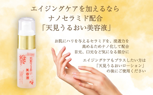 天見うるおい美容液 30ml ギフト 自分用 人気 おすすめ 米ぬか びわの葉 ハチミツ 自然派 シンプルケア スキンケア コスメ うるおい 保湿 浸透 ハリ ナノ化 セラミド２ セレブドシド ダブル配合 セラミド　大阪 河内長野 天野酒 濃厚 エイジングケア 保湿 敏感肌 乾燥肌 化粧水 コスメ