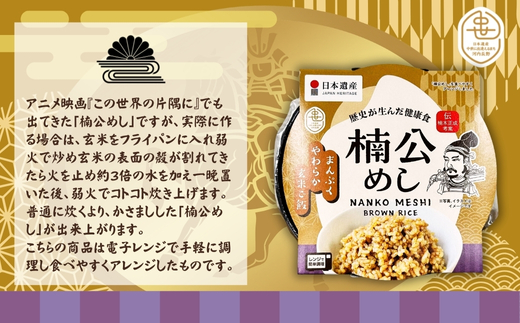 楠公めし 4個 楠木正成公 玄米 健康 武士 中世 食物繊維 美容 簡単調理 電子レンジ こだわりの逸品 地域特産品 ギフト 自分用 人気 おすすめ