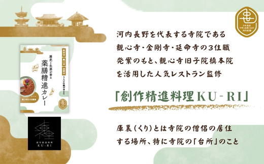 楠公めし 2個　歴史と生姜が香る 薬膳精進カレー 2個 セット　楠木正成公 玄米 健康 武士 中世 観心寺 金剛寺 延命寺 住職発案 人気レストラン 創作精進料理KU-RI 監修 簡単調理 こだわりの逸品 地域特産品 ギフト 自分用 人気 おすすめ