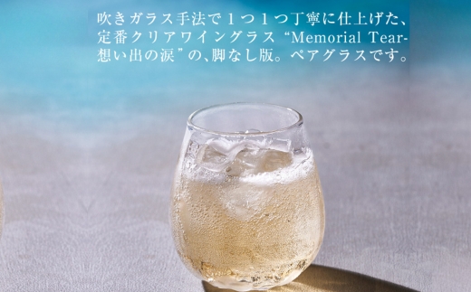 Memorial Drop 想い出の雫 ペアグラス グラス タンブラー ギフト ギフトセット ペア カップル おしゃれ コップ 食器 酒器 ガラス 日本酒 ワイン 焼酎 ビール コーヒー ウィスキー  炭酸水 ジュース 洋食器 送料無料｜こだわりの逸品 地域特産品 ギフト 自分用 人気 おすすめ