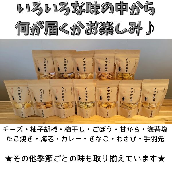 手焼きおかき 詰め合わせ12袋セット 国産米100％ クマオカキ くまおかき こぐま商店 大阪府 河内長野市 職人手焼き 米菓 おかき せんべい あられ スナック おつまみ 詰め合わせ お菓子ギフト おかき オカキ 食べ比べセット プレゼント ギフト お土産 手土産 包装 国内製造 安心安全 厳選素材 手作り こだわりの味 職人 手焼き伝統製法 おかき オカキ 直火焼き 90年の歴史 香ばしい 