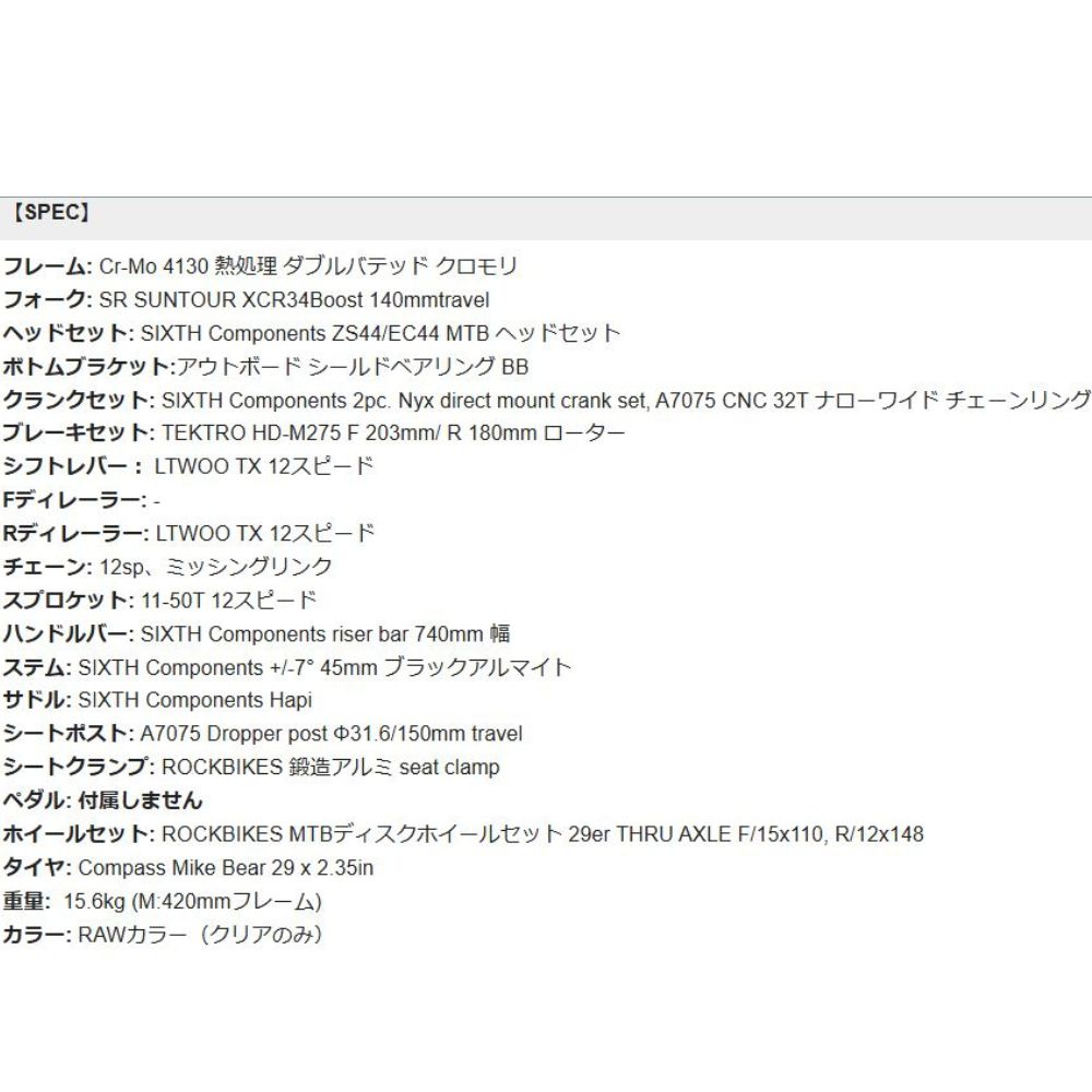 マウンテンバイク ACTWITH×ROCKBIKES コラボレーション M (420mm):適応身長165cm～185cm オリジナル 完成車 Mサイズ