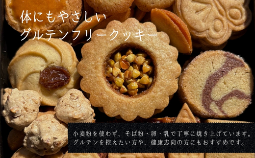 そば粉のクッキー缶 石臼挽き 蕎麦 グルテンフリー 北欧風デザイン クッキー缶 ～香ばしくやさしい甘さで人気の手作り焼き菓子セット～ 11種類 洋菓子 お菓子 蕎菓堂 ギフト プレゼント 母の日 父の日 誕生日 クリスマス 贈り物 お祝い 発表会 大阪 河内長野 かわいい おしゃれ クール お歳暮 お中元 そば 蕎麦粉