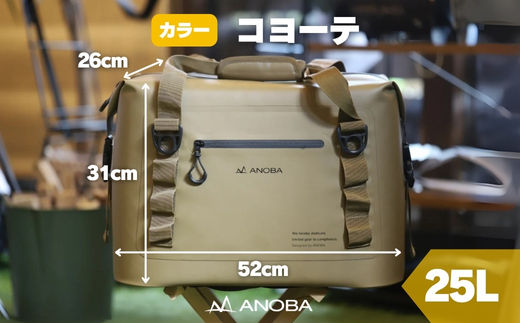 ANOBAブリザードソフトクーラー 25L コヨーテ (AN040) BBQ アウトドア　キャンプ 防水｜こだわりの逸品 地域特産品 ギフト 自分用 人気 おすすめ ソフトクーラー クーラー持ち運び アイスボックス