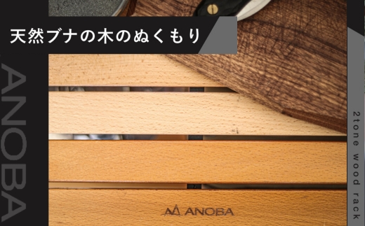【訳あり】ANOBA 2トーンウッドラック 3段 (AN038) 天然木×アイアン製 折りたたみ収納ラック 専用収納ケース付き｜キャンプ アウトドア サイドテーブル 室内インテリアにも使える 多用途ラック コンパクト収納 組立簡単 美しい木目のブナ材使用