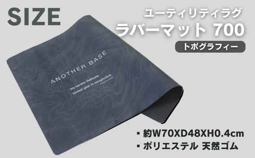 ユーティリティラグ　ラバーマット　700　トポグラフィー (AN107) アウトドア キャンプ フェス 防災に おしゃれ キャンピングマット車中泊 快適 バーベキュー キャンプ インテリア BBQ ピクニック キャンプ用マット キャンプマット 約W190 xD130 xH0.2cm