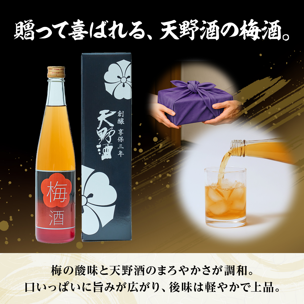 日本酒で仕込む贅沢な濃酵梅酒 天野酒 梅酒 500ml手作り 梅酒 甘さ控えめ 氷砂糖 国産梅 ギフト 贈答 お取り寄せ 高級梅酒 手仕込み プレゼント 酒 日本酒 父の日 母の日 敬老の日 誕生日 お中元 お歳暮 年末 年始 お土産