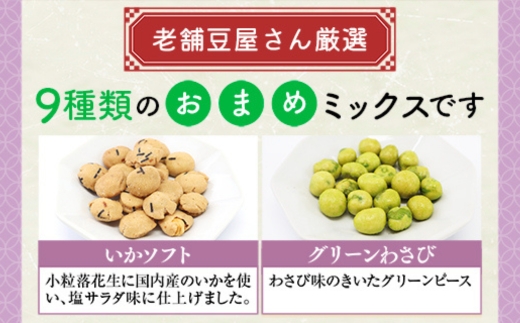 豆の蔵元　一番人気の蔵出し！「よりどりみどり」大袋（310g）×18パック　おかき 豆 豆菓子 せんべい 進物 お菓子 大容量 お豆 人気  おいしい おつまみ あられ 節分 豆まき 福豆 立春 送料無料