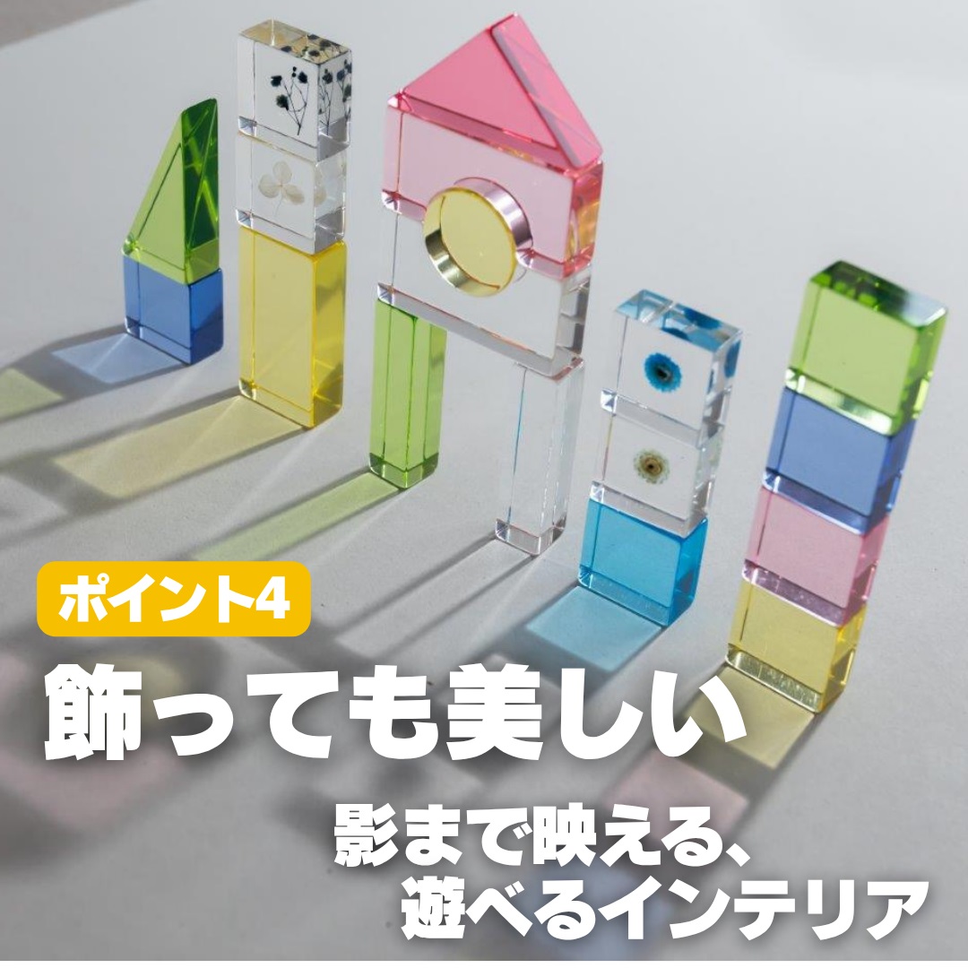 お花を閉じ込めたアクリル積み木 36ピース  ピンク HIKARINOTOY インテリア 知育 玩具 プレゼント お祝い｜こだわりの逸品 地域特産品 ギフト 自分用 人気 おすすめ