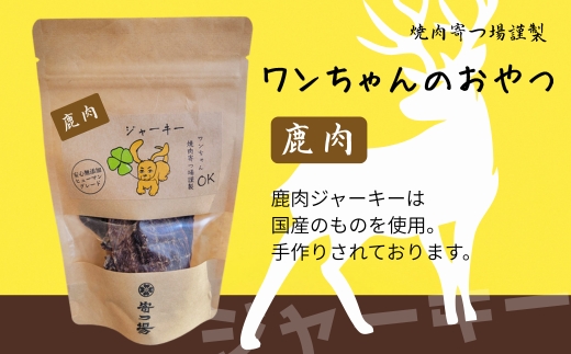 ワンちゃんのギフト  ワンだフルBOX ～ジャーキー三種セット～ こぐま商店 河内長野 ペットフード ドッグフード ジャーキー 小型犬 中型犬 大型犬 犬用 いぬ ペット