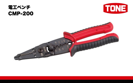 TONE トネ 電工ペンチ CMP-200　工具　TONE　トネ｜工具 整備士 自動車 バイク DIY 日本製 メンテナンス 15001-30025154