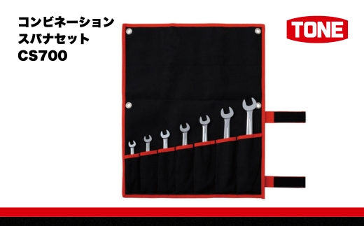 TONE トネ コンビネーションスパナセット CS700　工具　TONE　トネ 15001-30025162｜工具 整備士 自動車 バイク DIY 日本製 メンテナンス