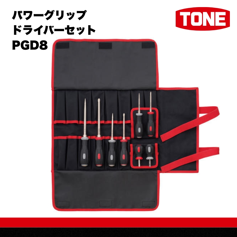 TONE トネ パワーグリップドライバーセット PGD8　工具　TONE　トネ｜工具 整備士 自動車 バイク DIY 日本製 メンテナンス　 15001-30025163