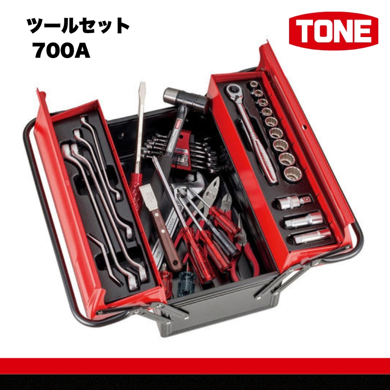 TONE トネ ツールセット 700A　工具　TONE　トネ 15001-30025176｜工具 整備士 自動車 バイク DIY 日本製 メンテナンス
