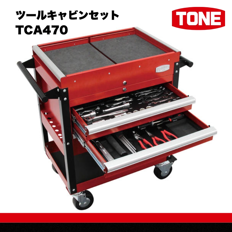 ツールキャビンセット TCA470　工具　TONE　トネ 15001-30025190