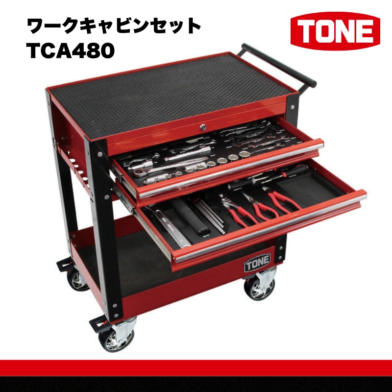 ワークキャビンセット TCA480　工具　TONE　トネ  15001-30025191