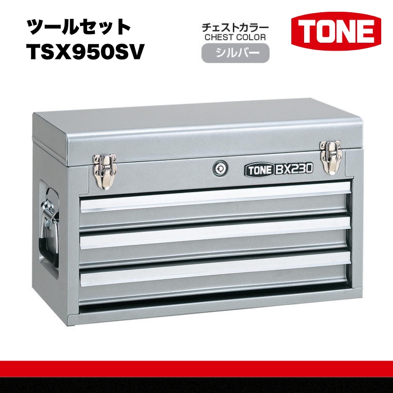 ツールセット TSX950SV【受注過多のため生産が追い付かず、お届けまでにお時間がかかる場合がございます】 15001-30025193｜こだわりの逸品 地域特産品 ギフト 自分用 人気 おすすめ