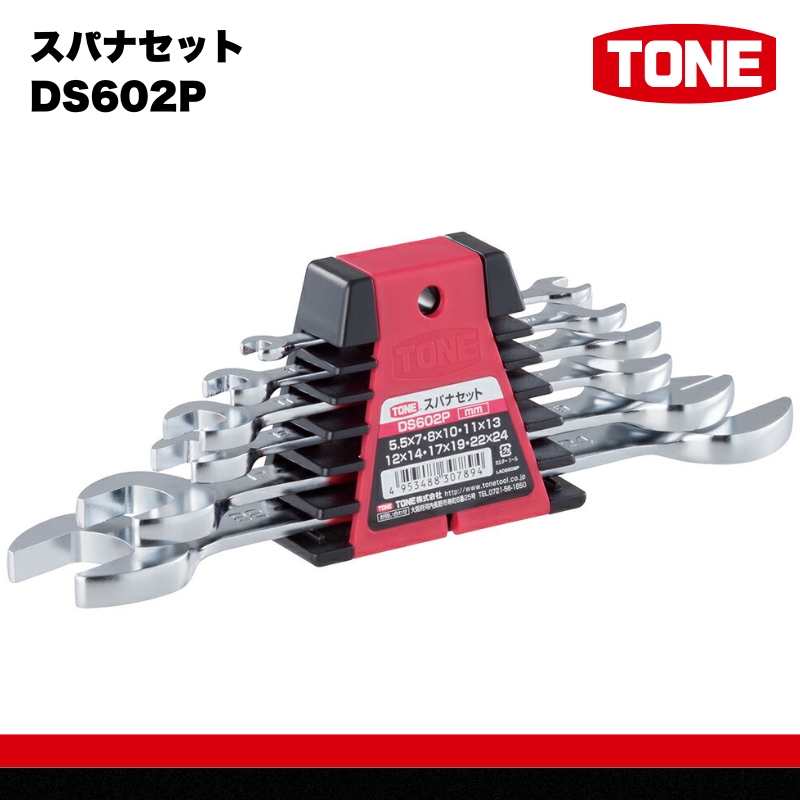 TONE トネ スパナセット DS602P 工具 TONE トネ 15001-30025277