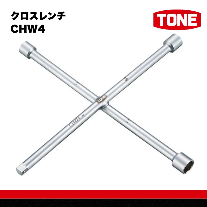 TONE トネ クロスレンチCHW4　工具　TONE　トネ 15001-40000433｜工具 整備士 自動車 バイク DIY 日本製 メンテナンス