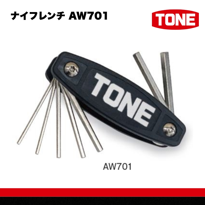 TONE トネ ナイフレンチ AW701　工具　TONE　トネ 15001-40000443｜工具 整備士 自動車 バイク DIY 日本製 メンテナンス