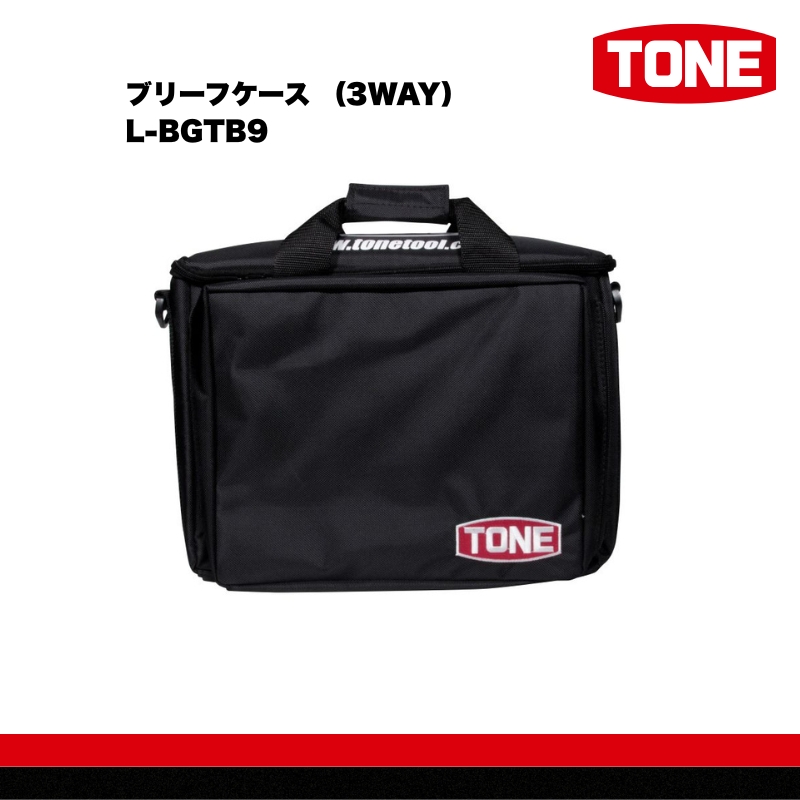 TONE トネ ブリーフケース （3WAY）　L-BGTB9　工具　15001-40001309｜工具 整備士 自動車 バイク DIY 日本製 メンテナンス